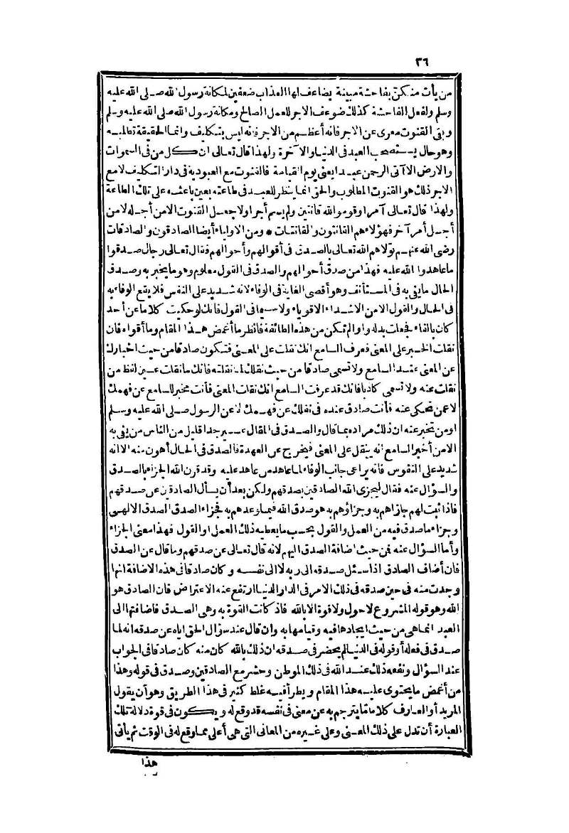 futmak.com - الصفحة 36 - من الجزء الثاني من طبعة بولاق الثانية
